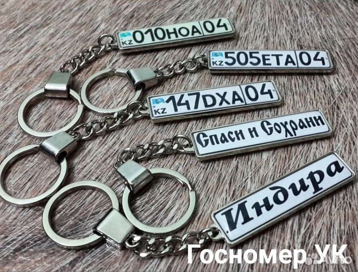 Брелок «госномер»