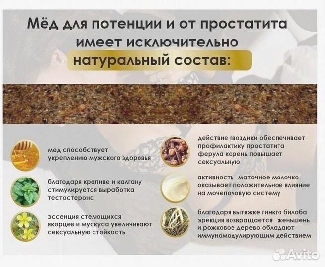 Мед для повышения мужской мощи