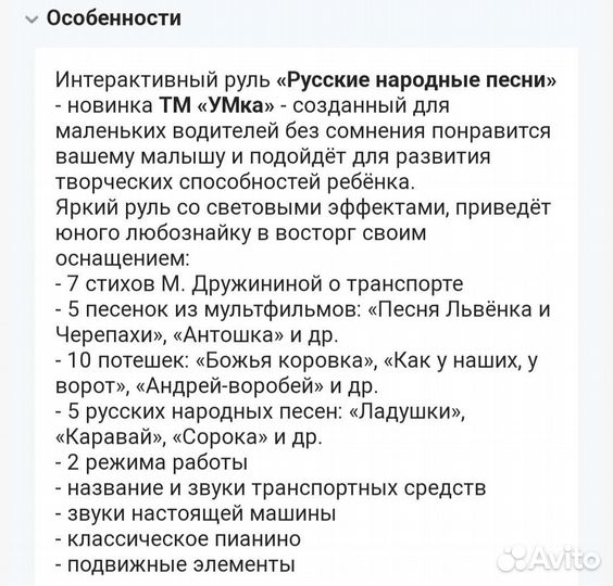 Интерактивный руль 