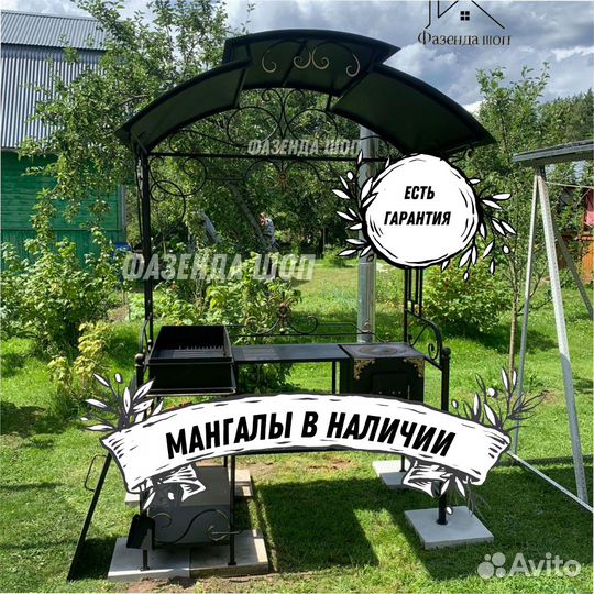 Мангал