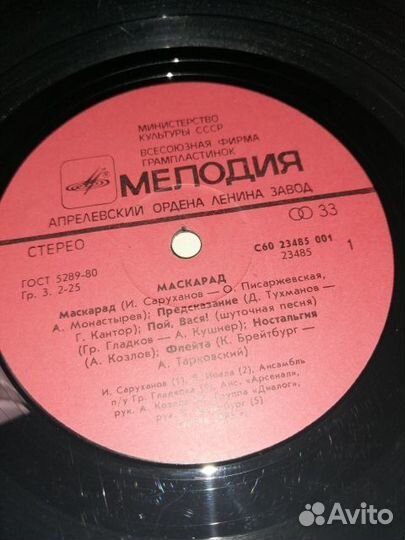 Сборник Various – Маскарад