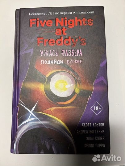 Книги по Fnaf 