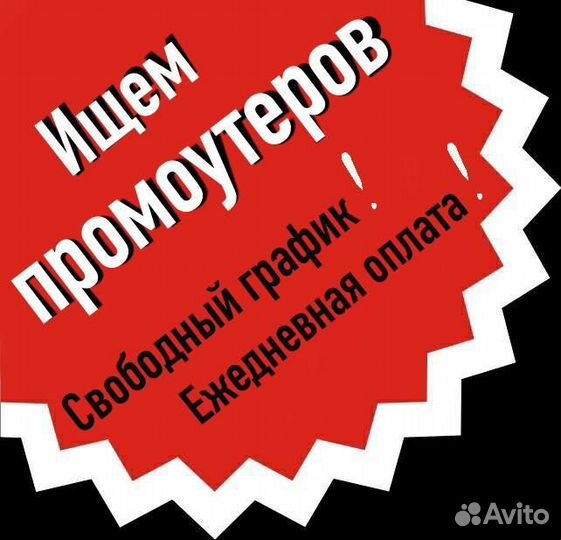 Промоутер Почтальон с 14 лет