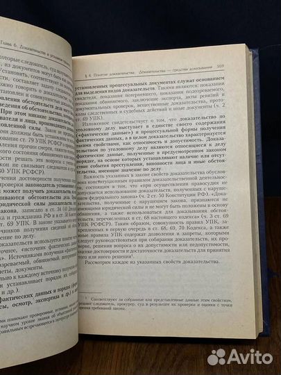 Уголовно-процессуальное право РФ