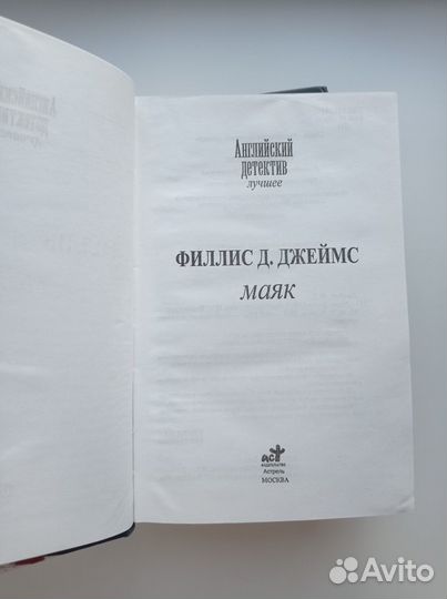 Книги Филлис Д. Джеймс, собрание 3 книги