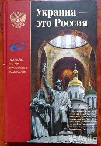 Украина-это Россия