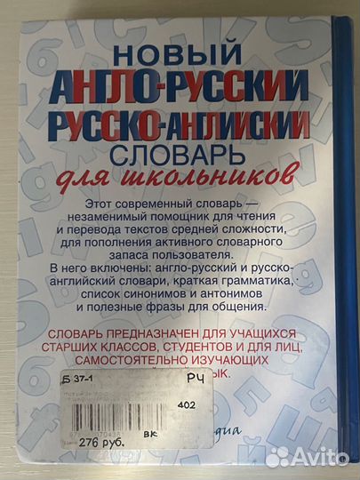 Русско-английский словарь