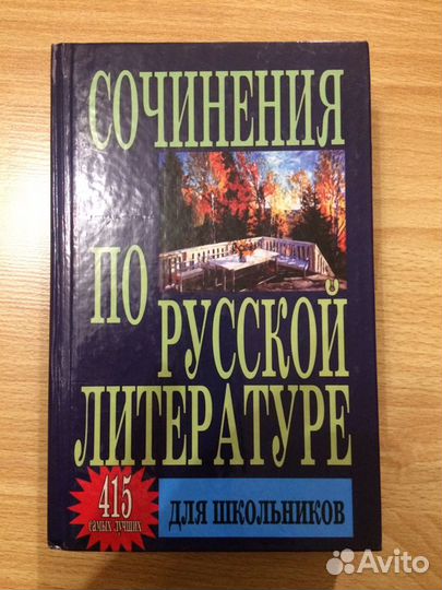 Русская литература