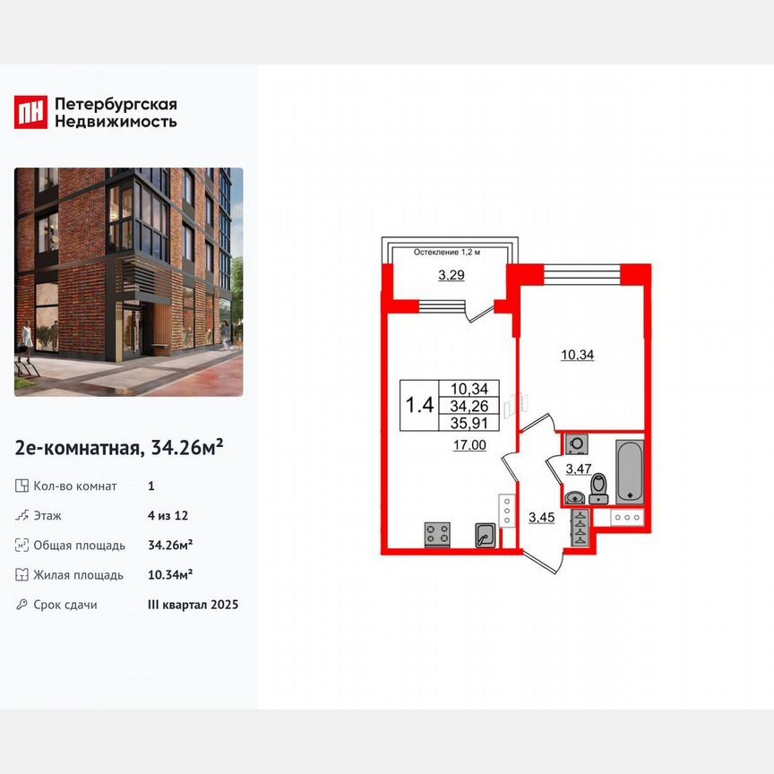 1-к. квартира, 34,3 м², 4/12 эт.