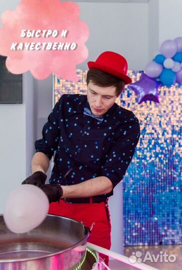 Аниматоры/ Шоу сладкой ваты / шоу на праздник