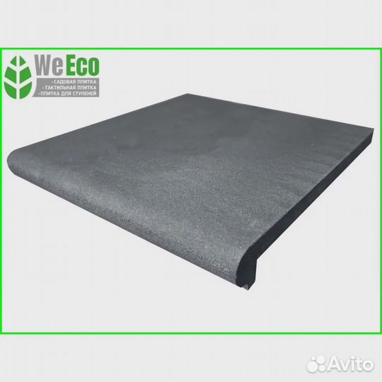 Полимерпесчаная ступень для крыльца WeEco.Поштучно