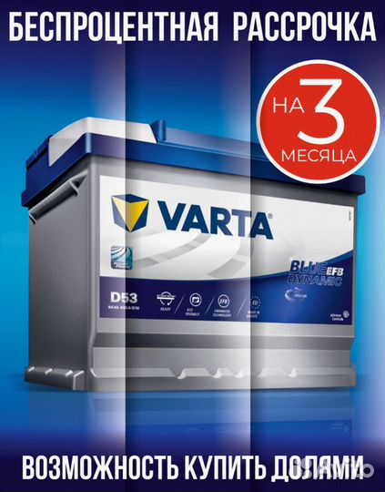 Аккумулятор в рассрочку