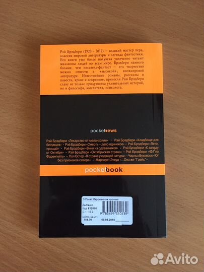 Рэй Брэдбери 