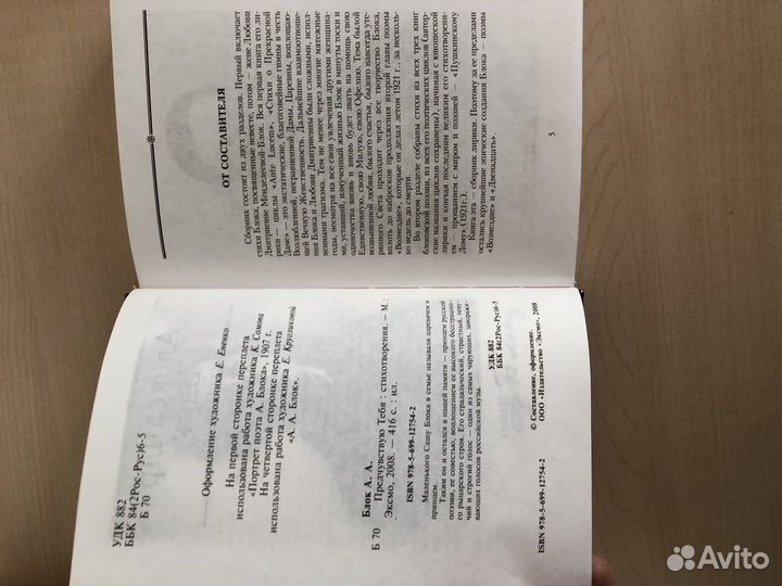 Книга Александр Блон Предчувствую Тебя