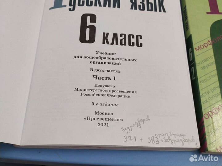 Учебник русский язык 6 класс Ладыженская