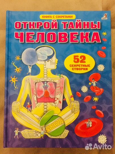 Книга тело человека