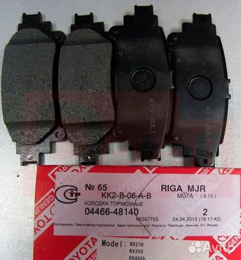 Колодки тормозные 04466-48140 toyota