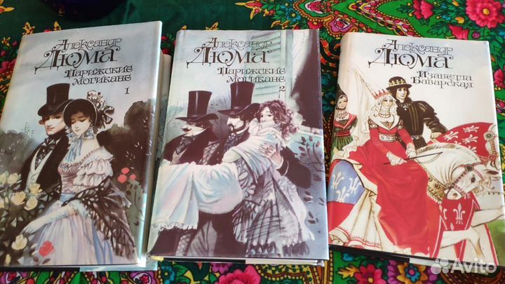 Дюма А. Парижские могикане и Изабелла Баварская