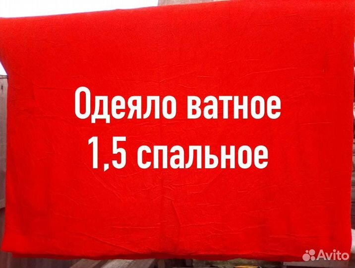 Ватные одеяла