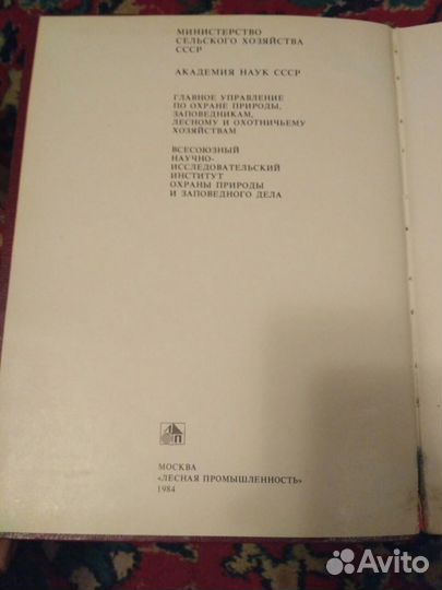 Красная книга СССР