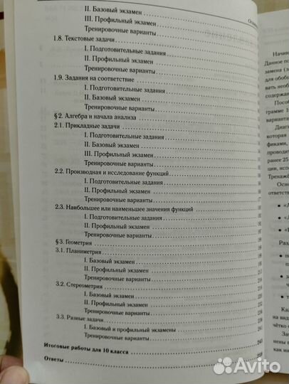 Математика тренажёр для подготовки к егэ