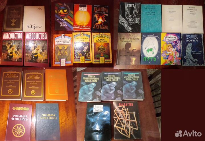 Книги по эзотерике и психологии