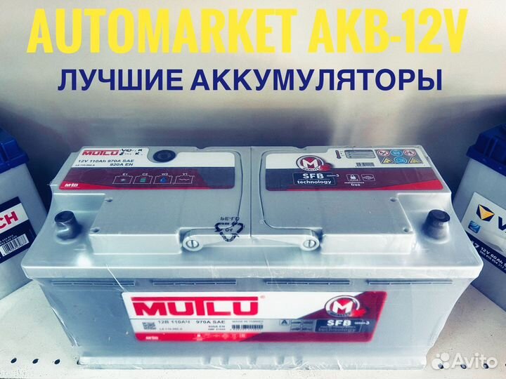 Аккумулятор 110 AH Mutlu