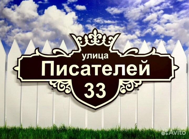 Таблички на дом с адресом