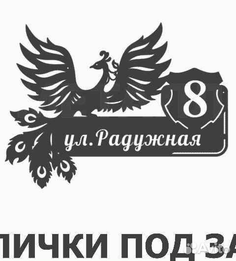 Адресные таблички