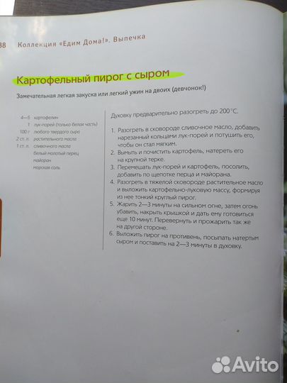 Едим Дома. Выпечка. Юлия Высоцкая