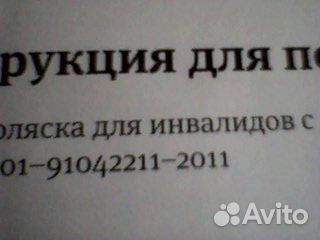 Кресло-коляска для инвалида