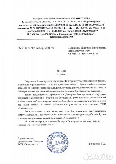 Юрист по жкх, недвижимости и СНТ