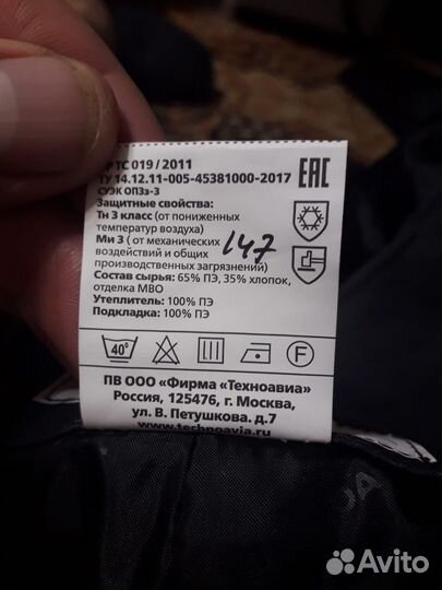 Защитный костюм от низких температур