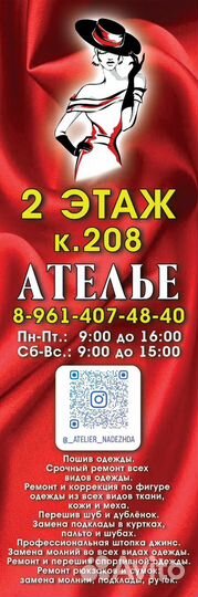 Ателье по ремонту одежды