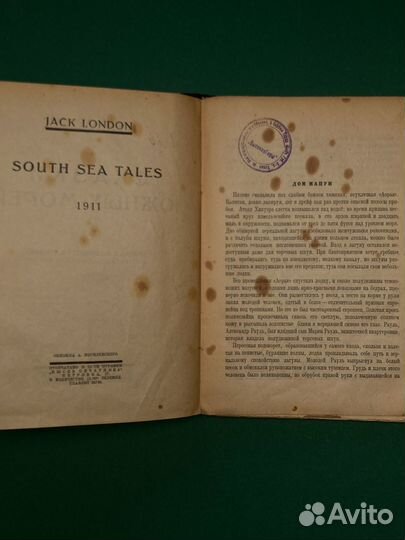 Джэк Лондон «Сказки южных морей». 1925 г