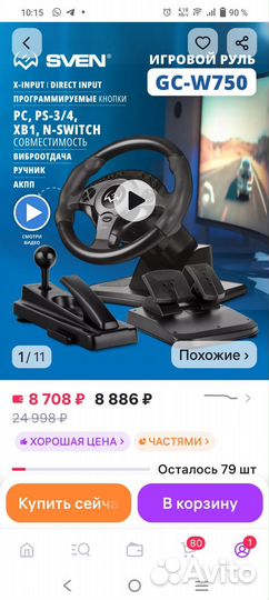 Игровой руль с педалями и коробкой передач