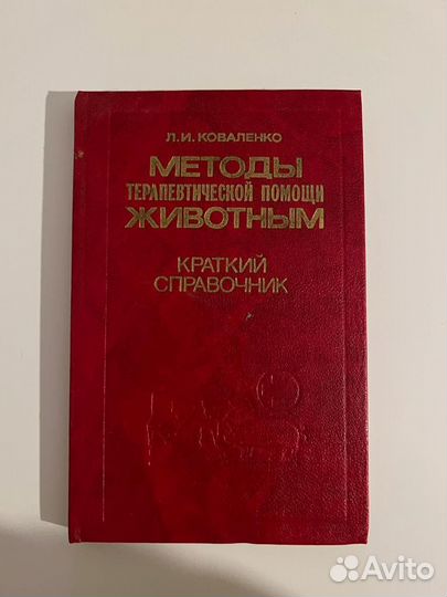 Книги по ветеринарии