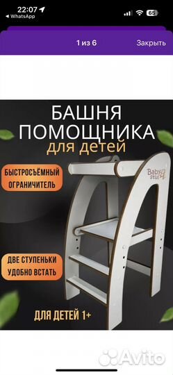 Башня помощника монтессори