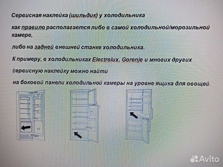 Комплект крепежа фасада для холодильника