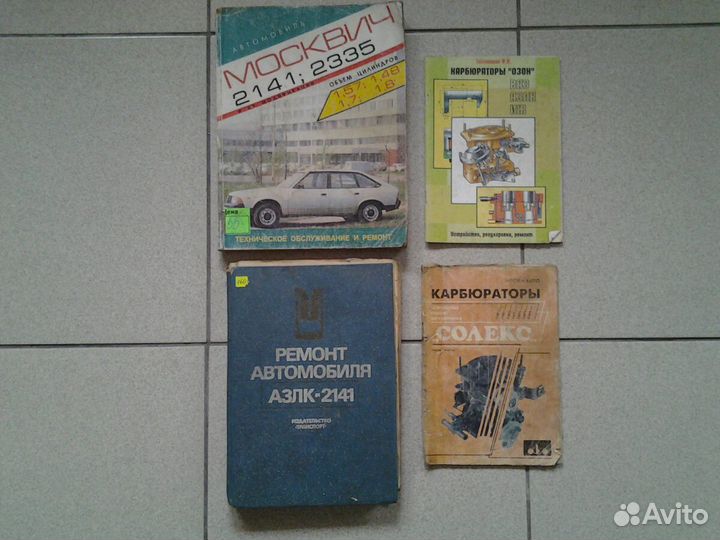 Книги о машине 