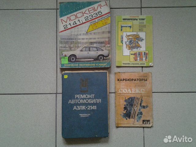 Книги о машине 