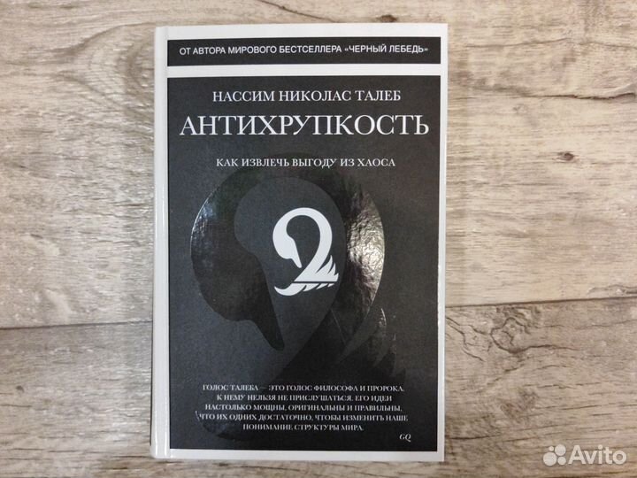 Антихрупкость