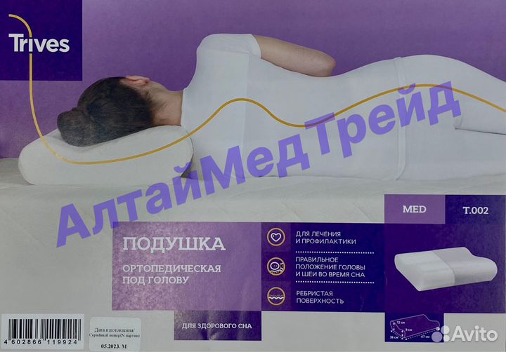 Подушка ортопедическая Тривес Т.002