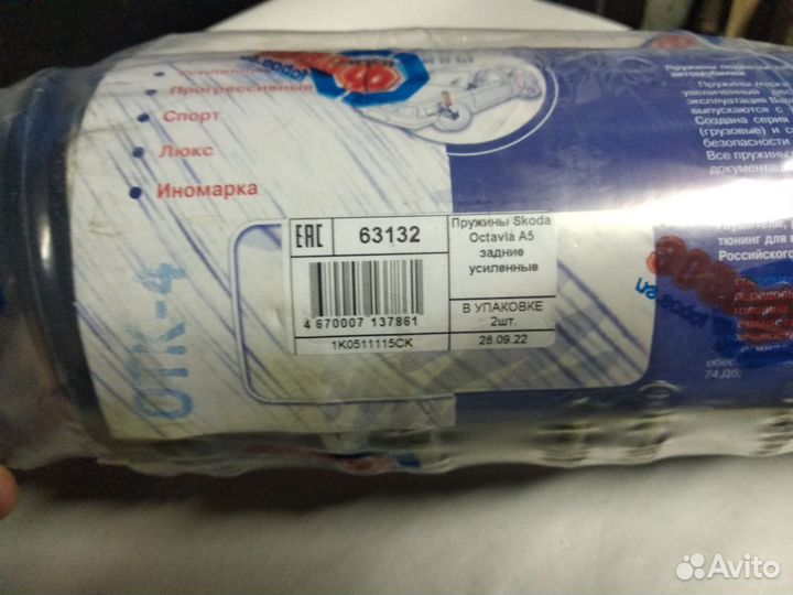 Задние пружины школа Октавия а5