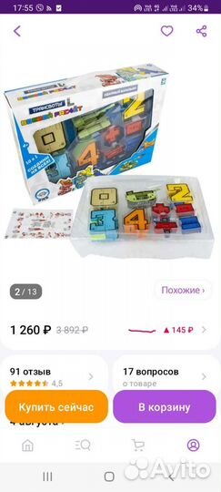 Робот трансформер