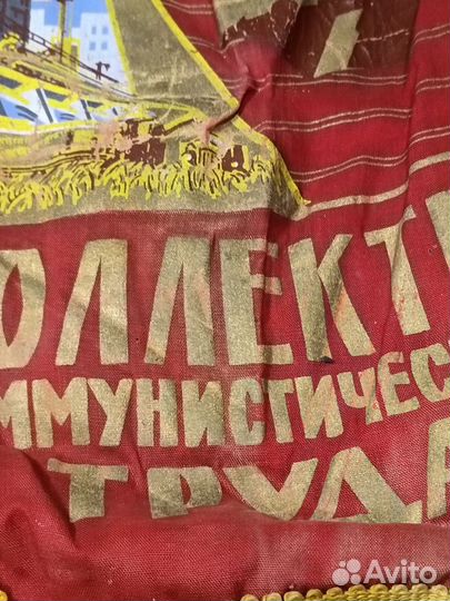 Вымпел СССР