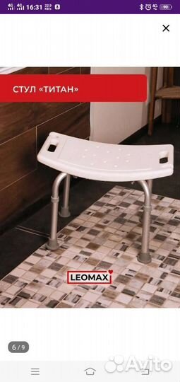 Стул для купания пожилых