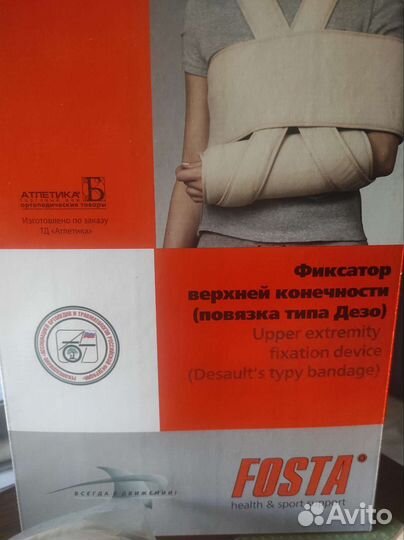 Фиксатор верхней конечности