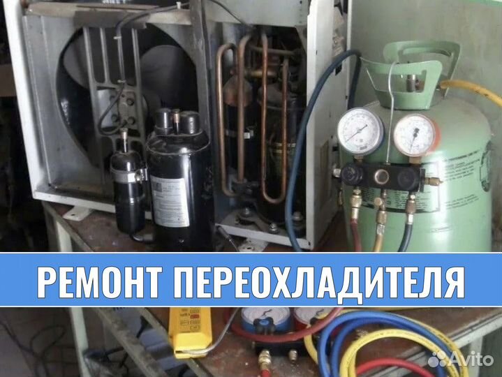 Ремонт кондиционеров ремонт холодильников