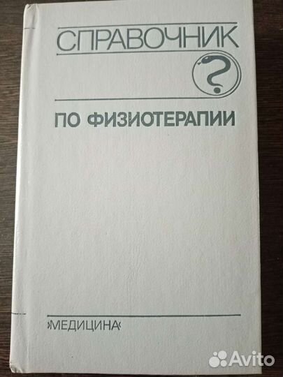 Медицинские книги. Справочники